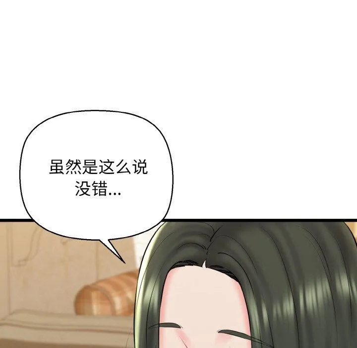 我的拉拉队宝贝-第34話 - 图片 65