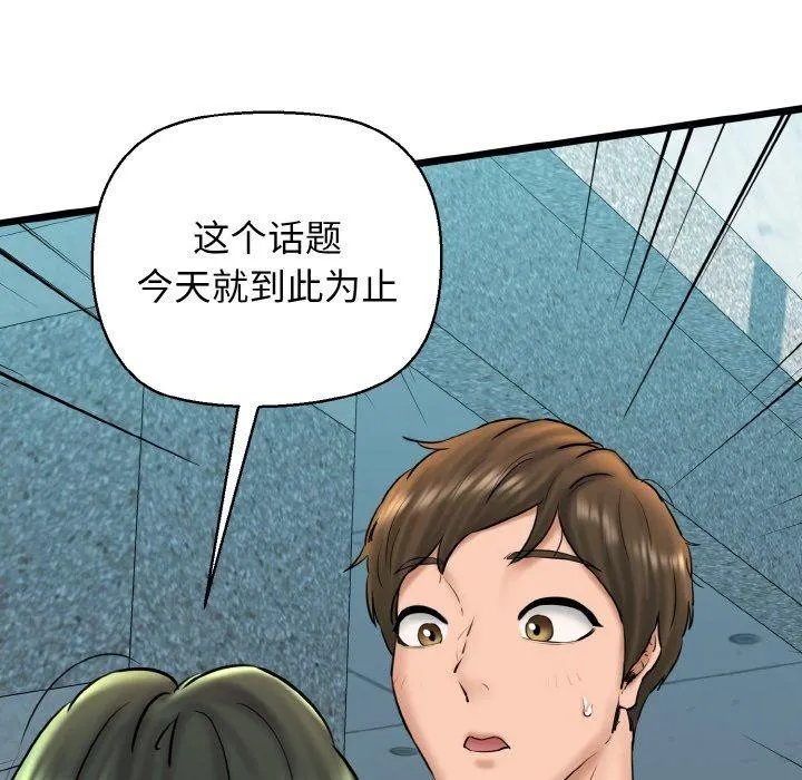 我的拉拉队宝贝-第34話 - 图片 99