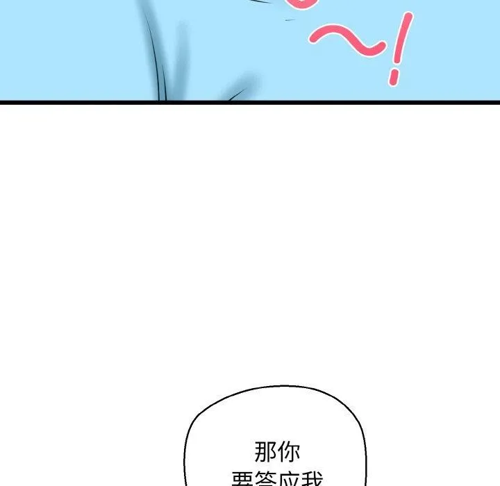 我的拉拉队宝贝-第34話 - 图片 154