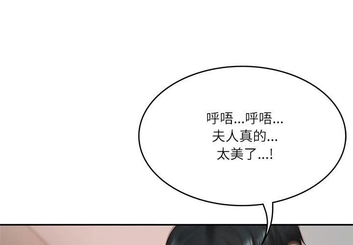 财阀家的女婿-第24話 - 图片 4