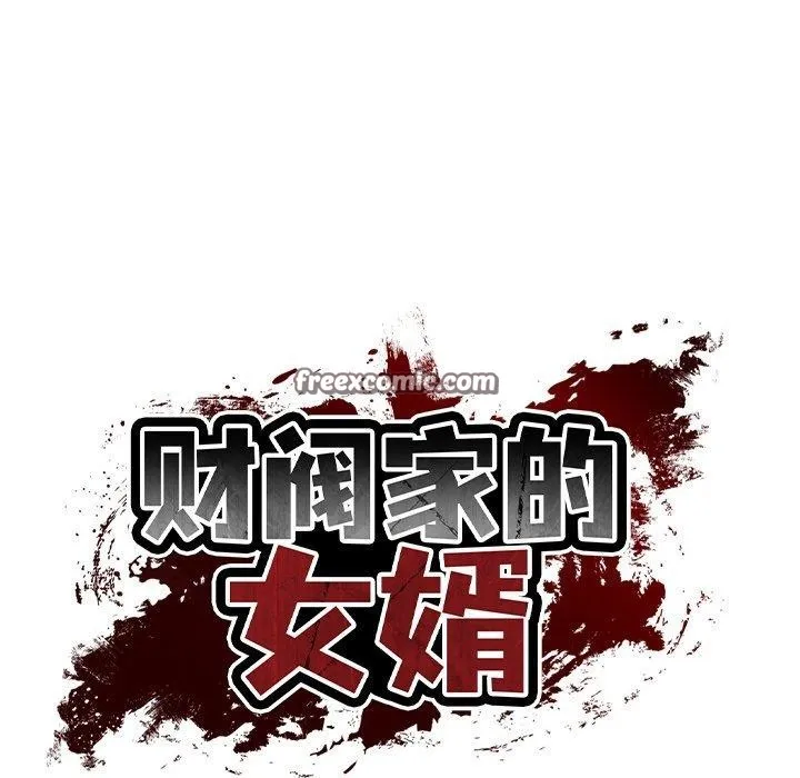 财阀家的女婿-第24話 - 图片 45