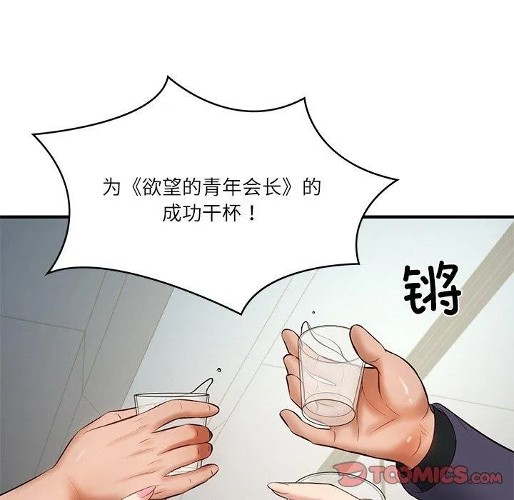 财阀家的女婿-第24話 - 图片 156