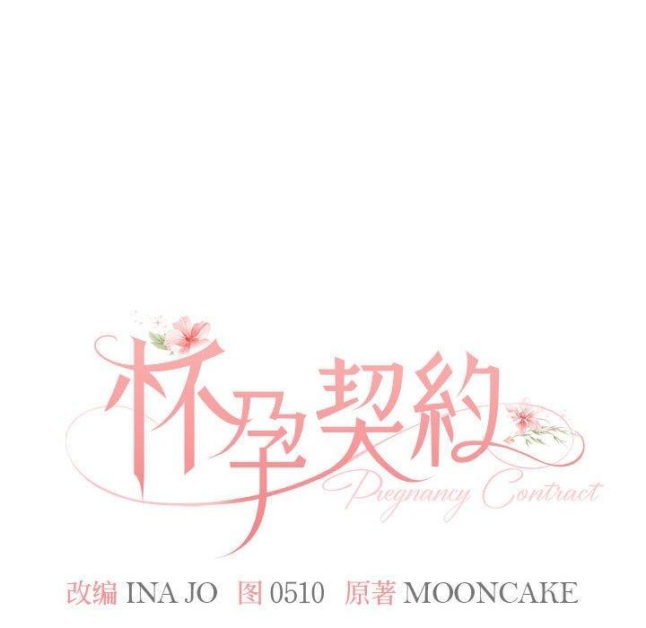 怀孕契约第29話