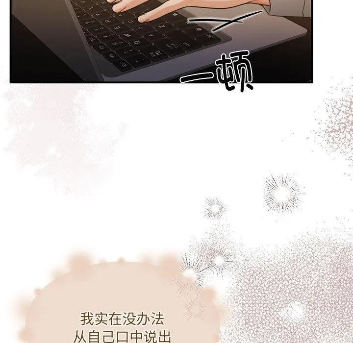 怀孕契约-第29話 - 图片 83