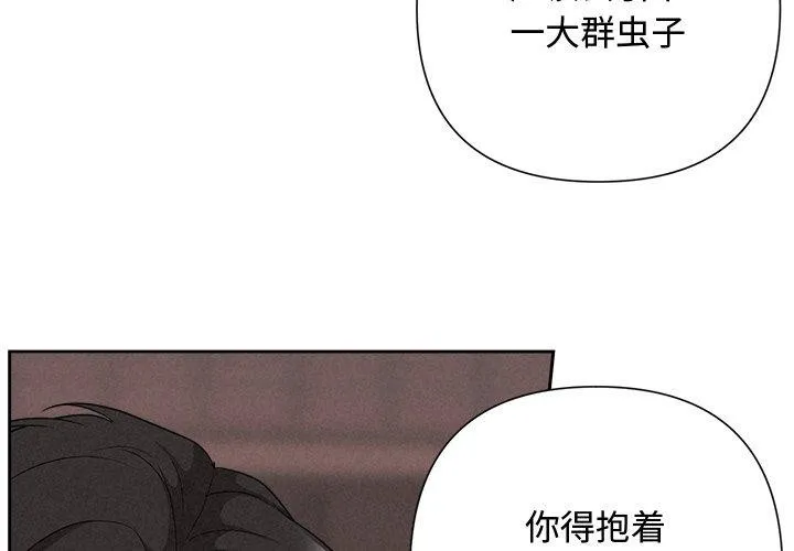 被吞噬的夜-第30話 - 图片 3