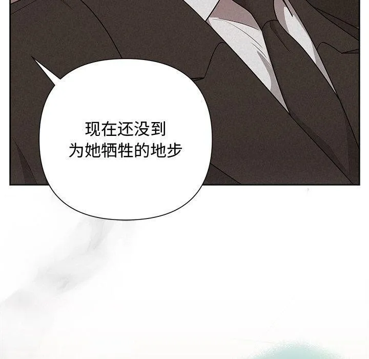 被吞噬的夜-第30話 - 图片 10