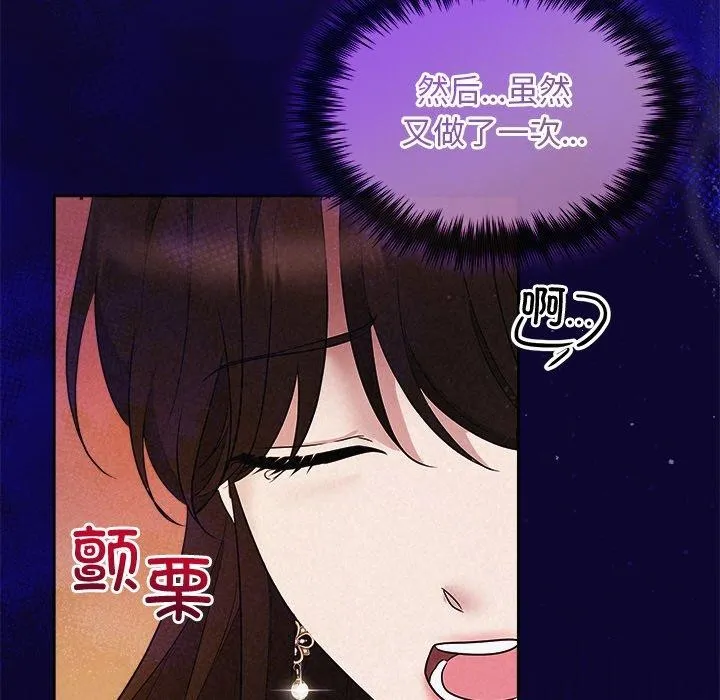 被吞噬的夜-第30話 - 图片 67