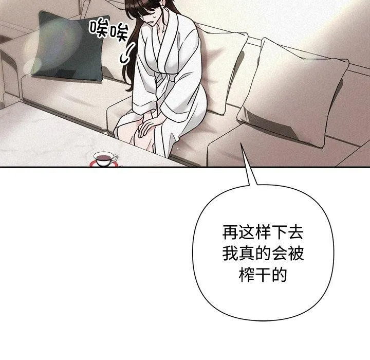 被吞噬的夜-第30話 - 图片 86