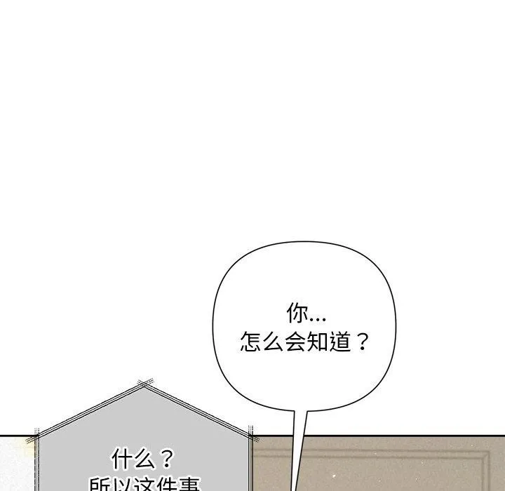 被吞噬的夜-第30話 - 图片 98