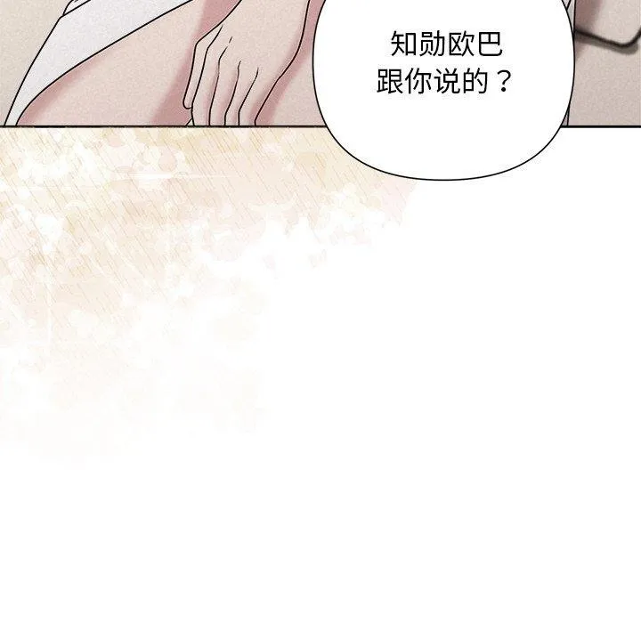 被吞噬的夜-第30話 - 图片 104