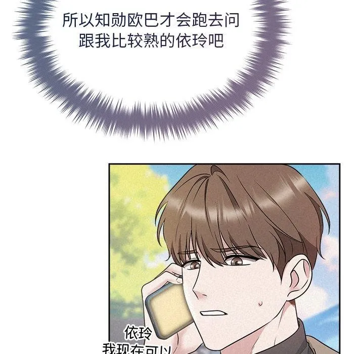 被吞噬的夜-第30話 - 图片 114