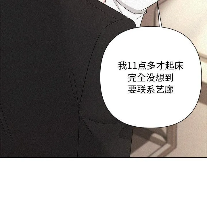被吞噬的夜-第30話 - 图片 142