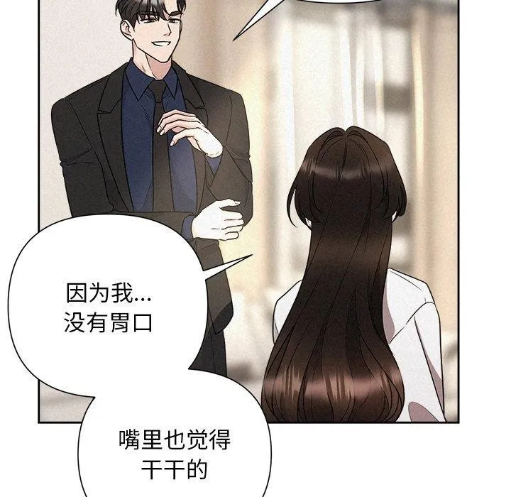 被吞噬的夜-第30話 - 图片 149