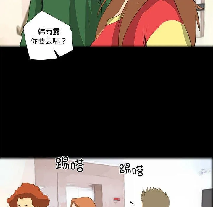 撩妹笔记本-第32話 - 图片 5