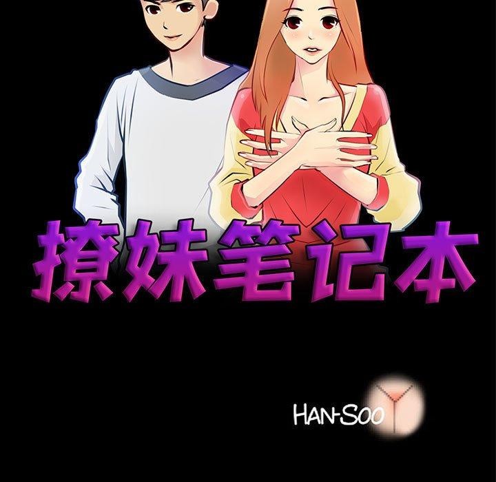 撩妹笔记本第32話