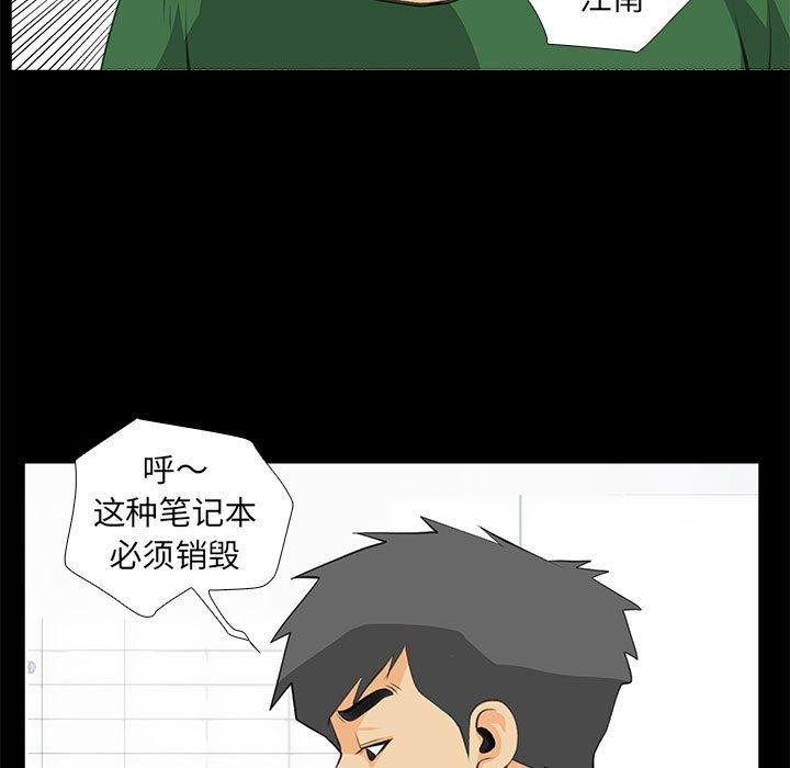 撩妹笔记本第32話