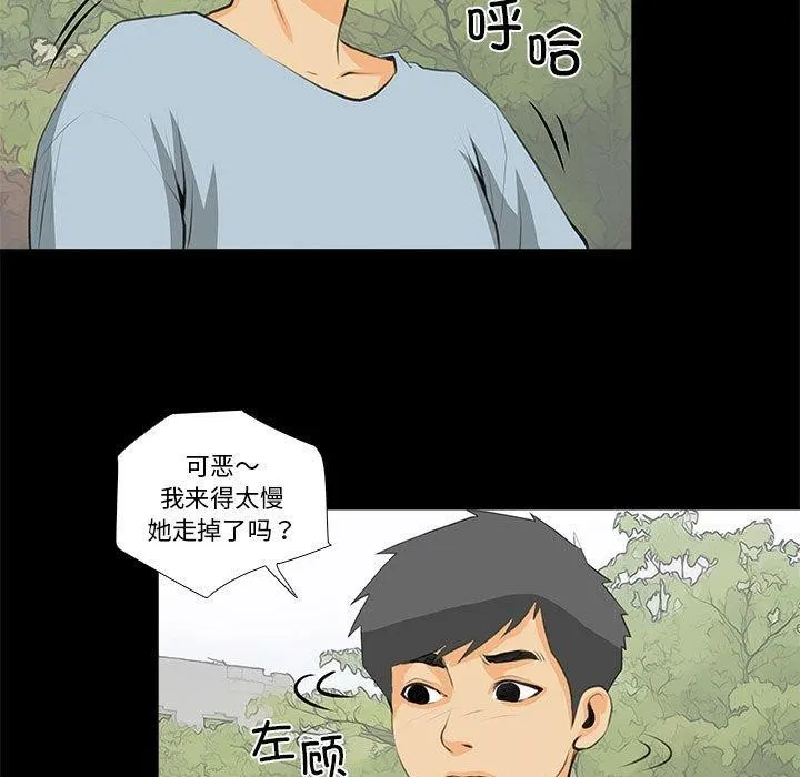 撩妹笔记本-第32話 - 图片 65