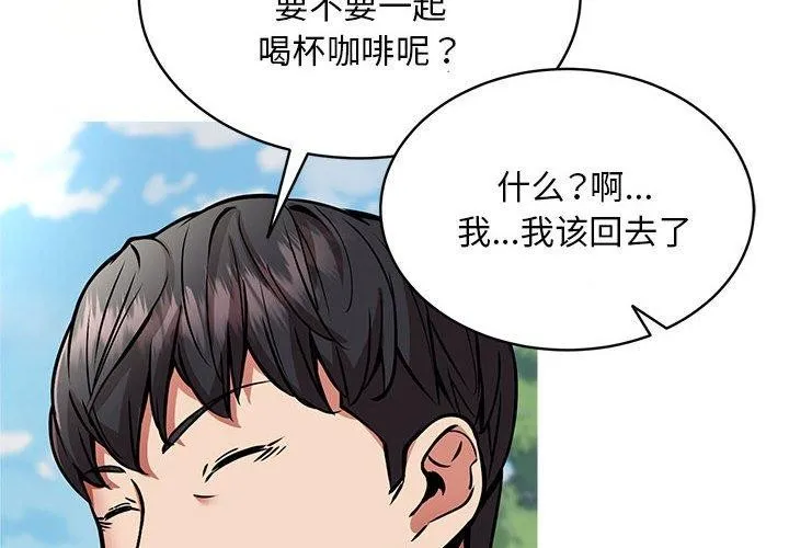 新都市外卖员-第41話 - 图片 4