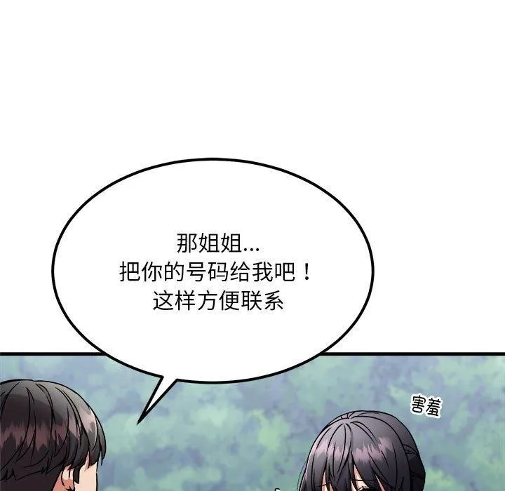 新都市外卖员-第41話 - 图片 15
