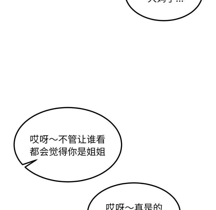 新都市外卖员-第41話 - 图片 17