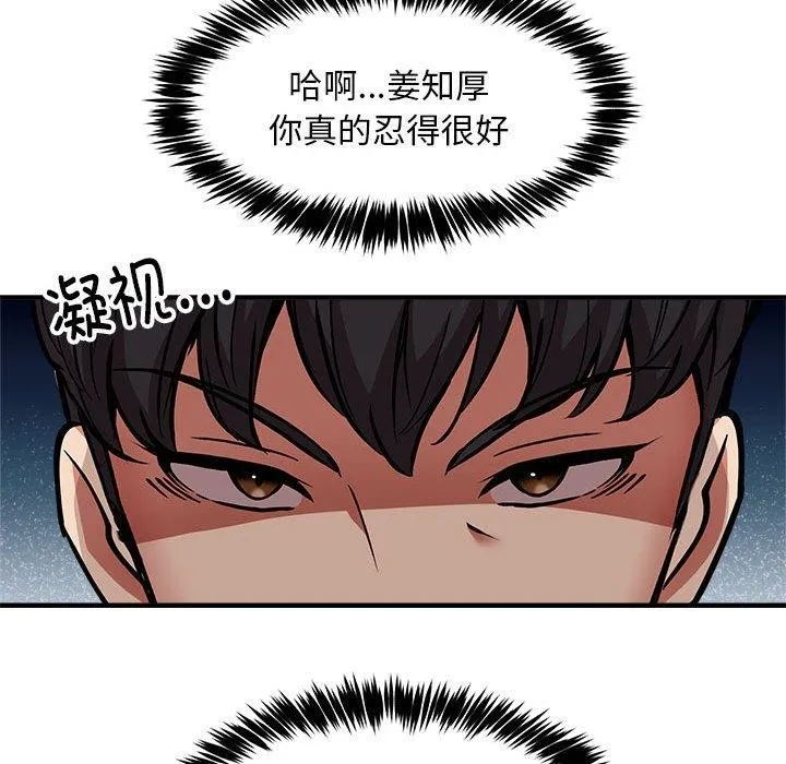 新都市外卖员-第41話 - 图片 25