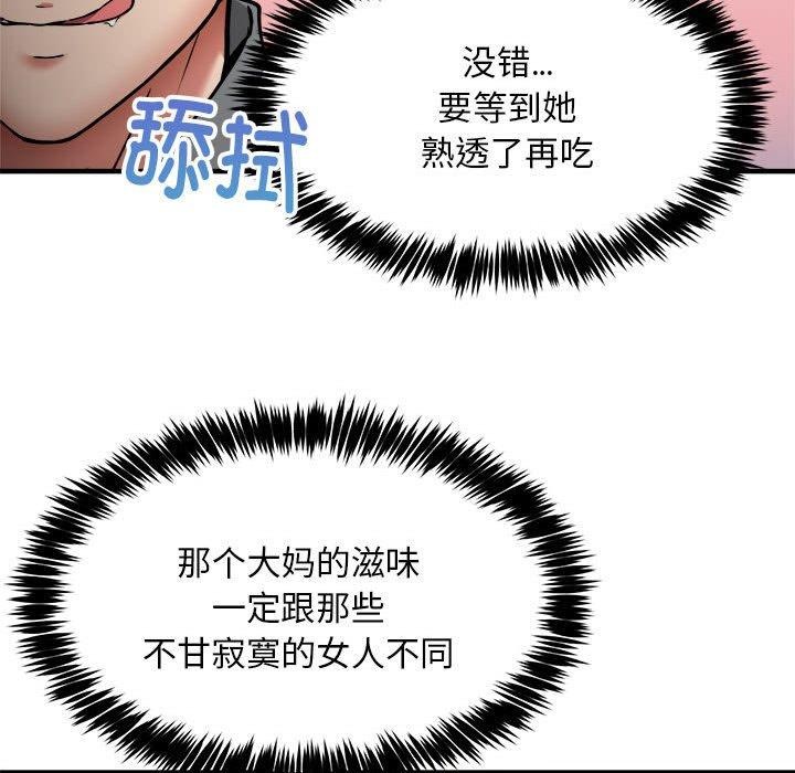 新都市外卖员第41話