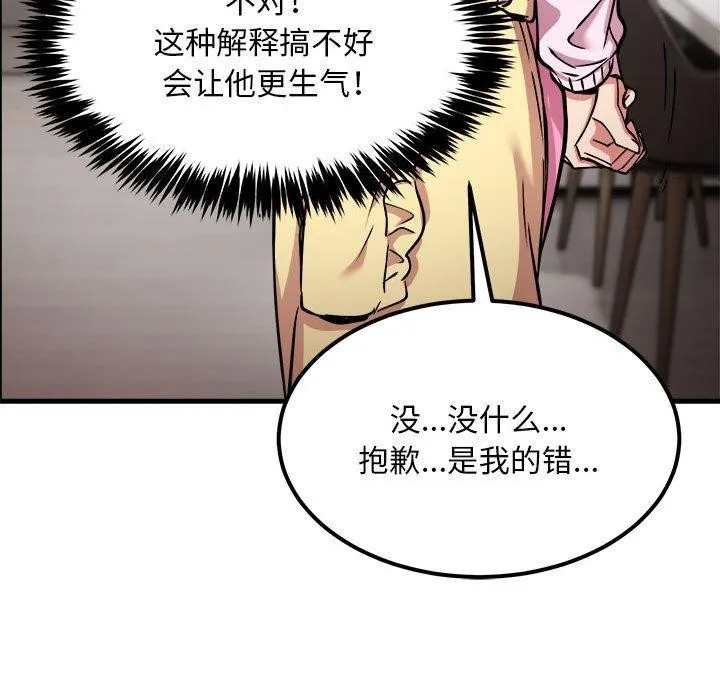 新都市外卖员-第41話 - 图片 59