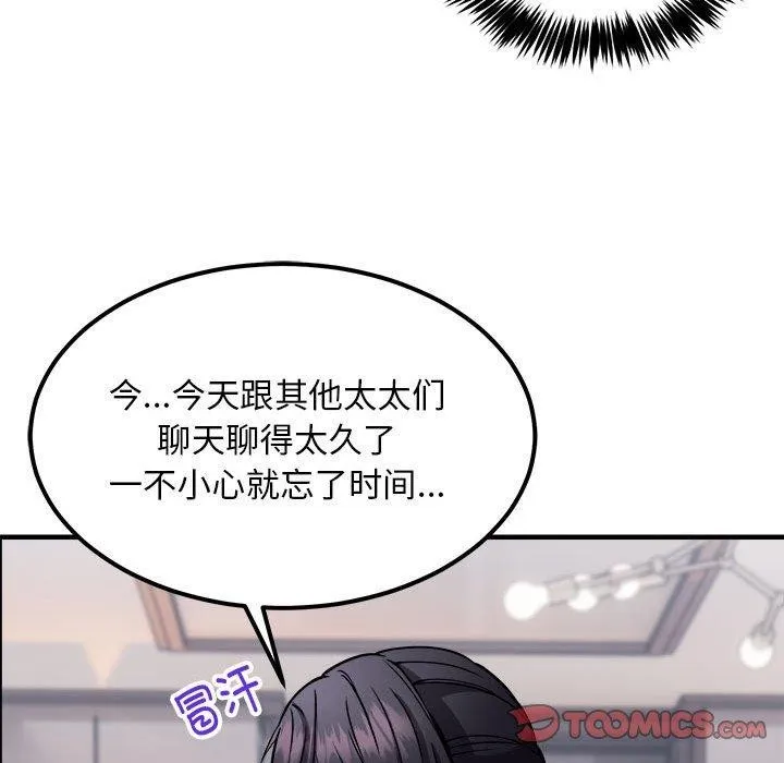 新都市外卖员-第41話 - 图片 57