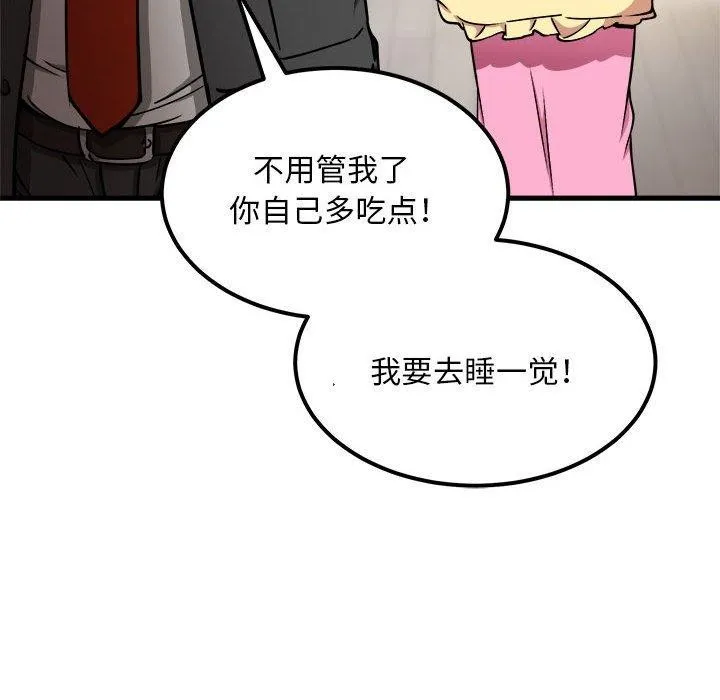 新都市外卖员-第41話 - 图片 74