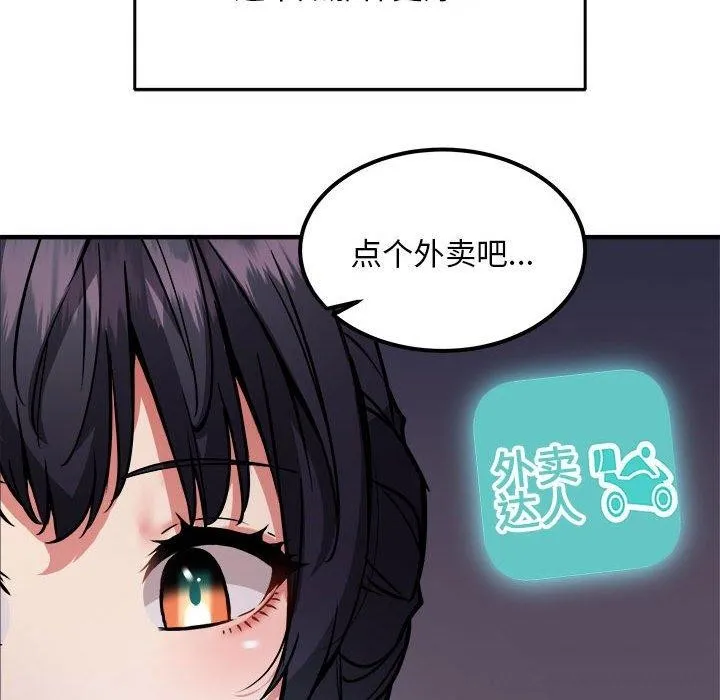 新都市外卖员-第41話 - 图片 116