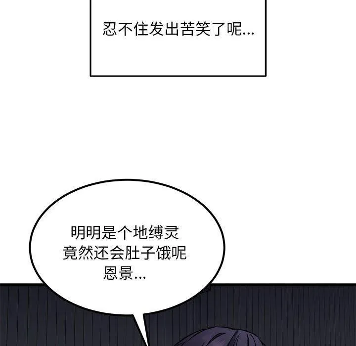 新都市外卖员-第41話 - 图片 113