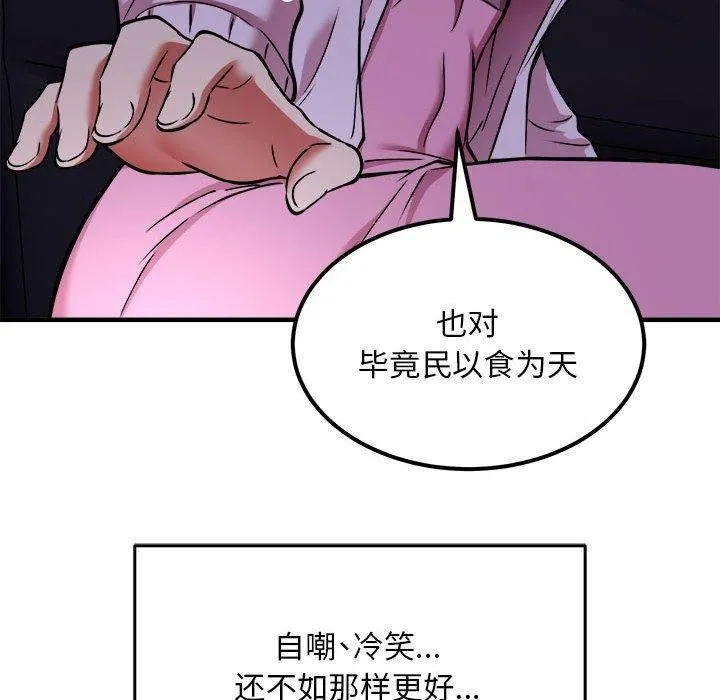 新都市外卖员-第41話 - 图片 115