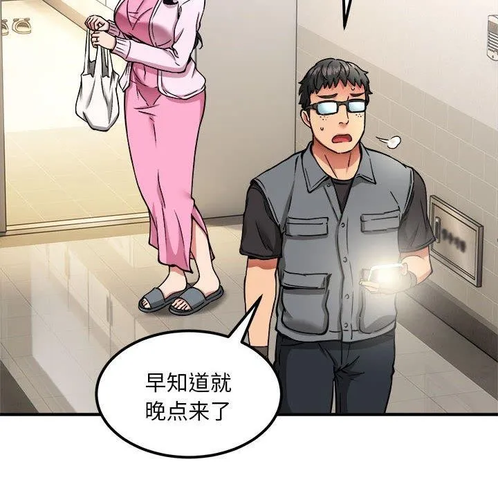 新都市外卖员第41話