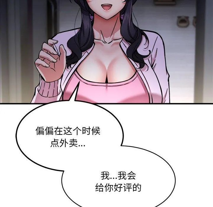 新都市外卖员-第41話 - 图片 123