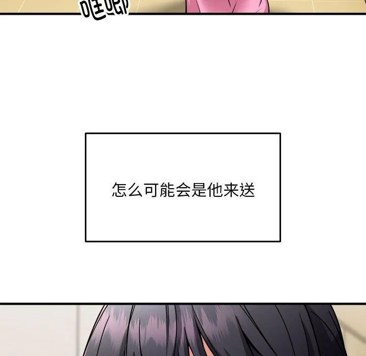 新都市外卖员-第41話 - 图片 131
