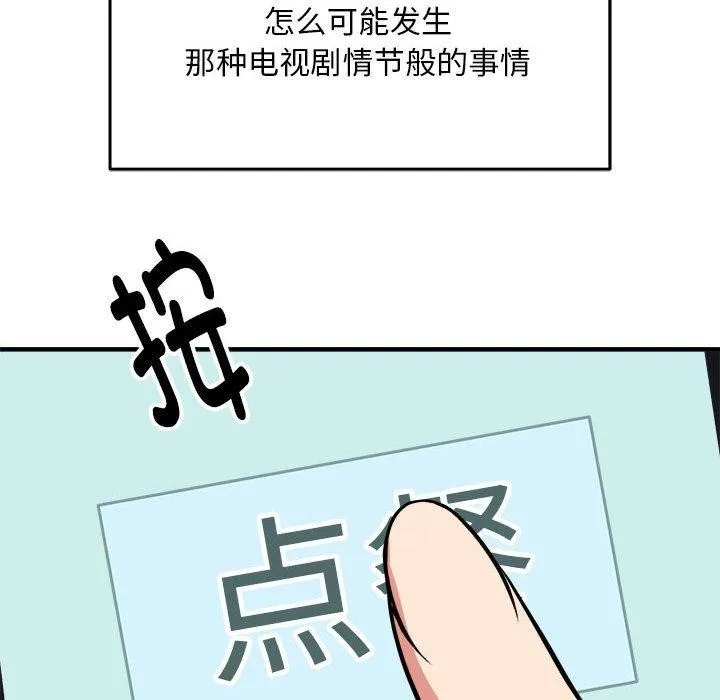 新都市外卖员-第41話 - 图片 133