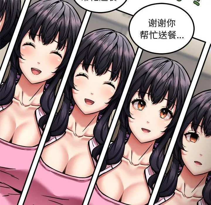 新都市外卖员第41話