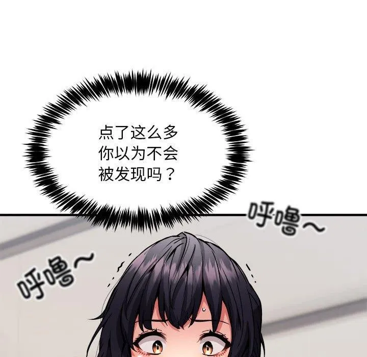 新都市外卖员-第41話 - 图片 139