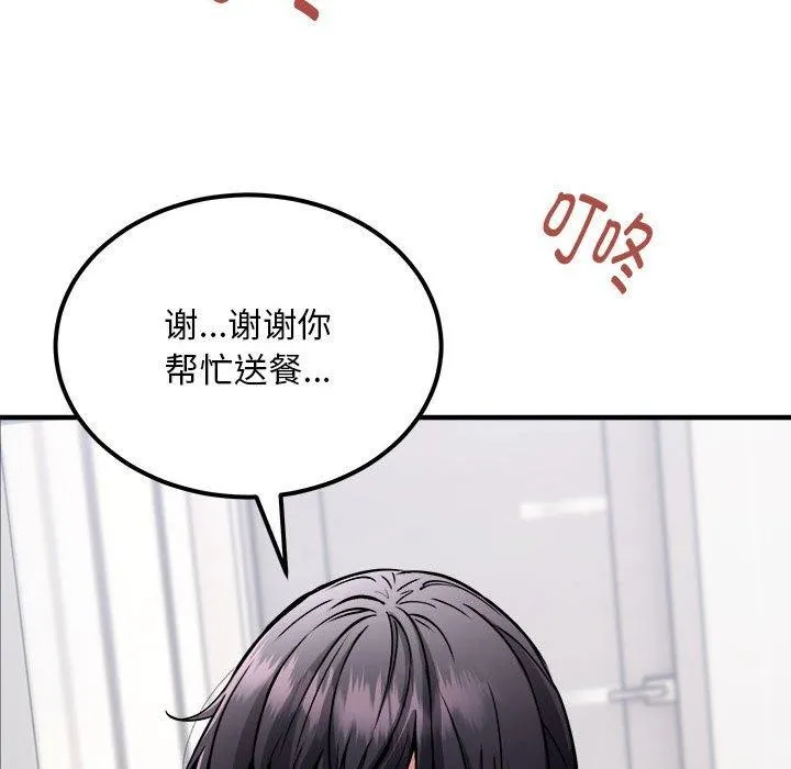 新都市外卖员-第41話 - 图片 143