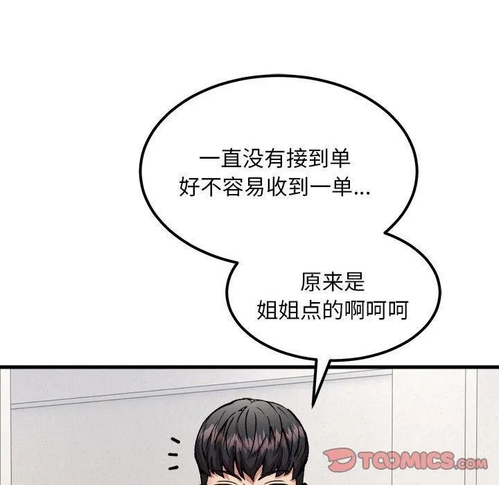 新都市外卖员-第41話 - 图片 147