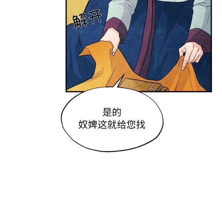 狂眼-第57話 - 图片 8