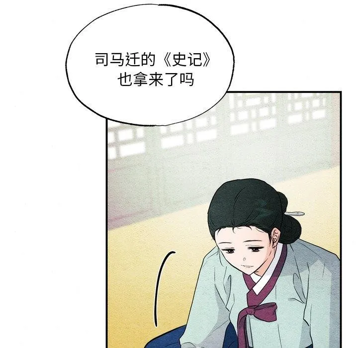 狂眼-第57話 - 图片 7