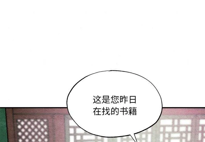 狂眼-第57話 - 图片 4