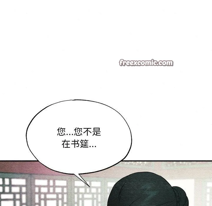 狂眼-第57話 - 图片 16