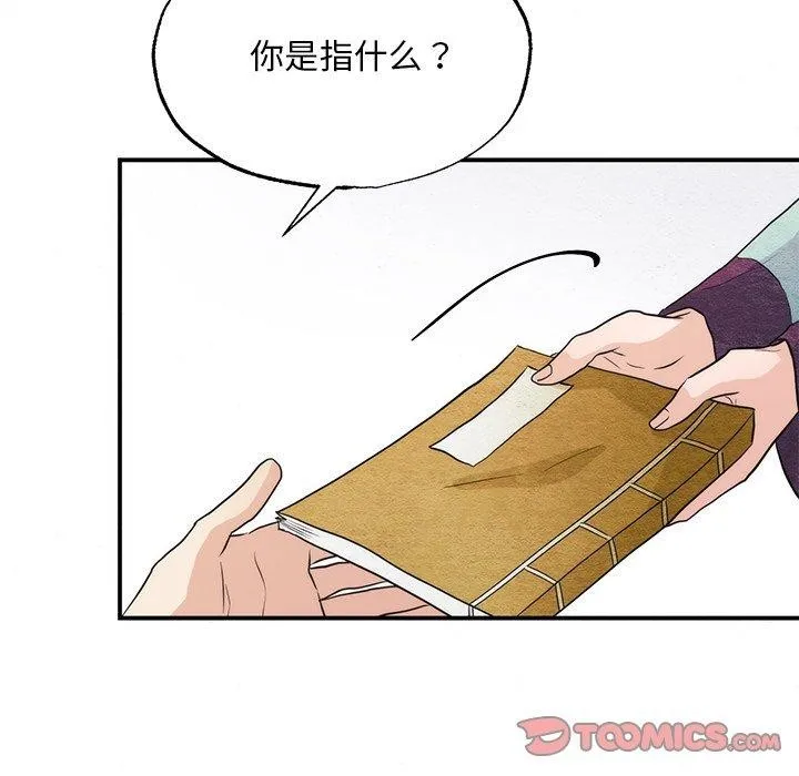 狂眼-第57話 - 图片 15