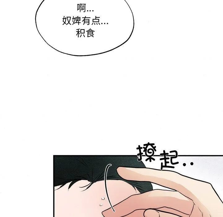 狂眼-第57話 - 图片 41