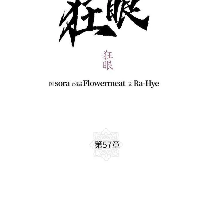 狂眼-第57話 - 图片 74