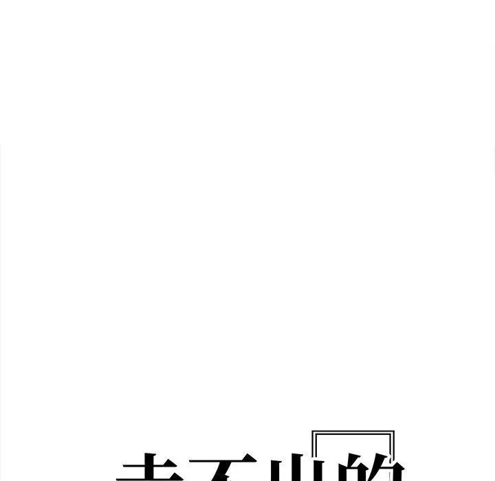 走不出的房间：第二季-第33話 - 图片 20