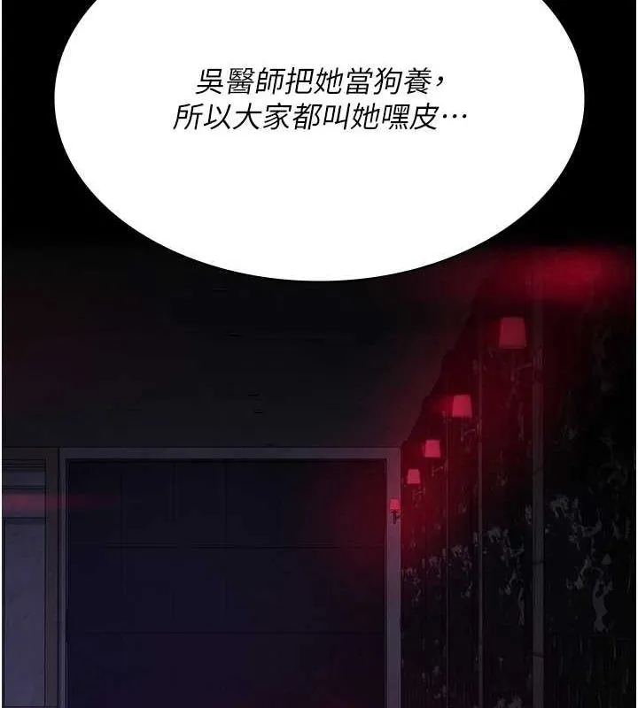 夜间诊疗室-第100話-肉便器嘿皮♥ - 图片 96