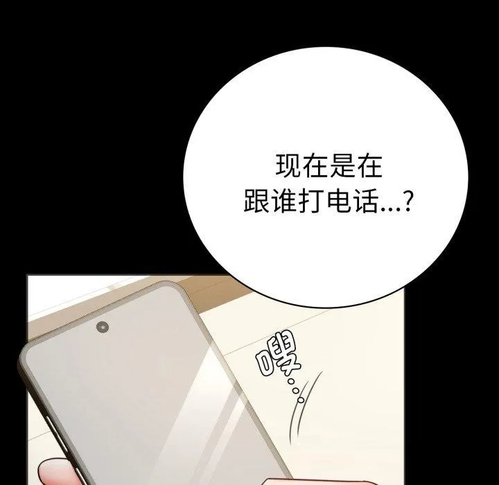 背叛的开始-第68話 - 图片 5